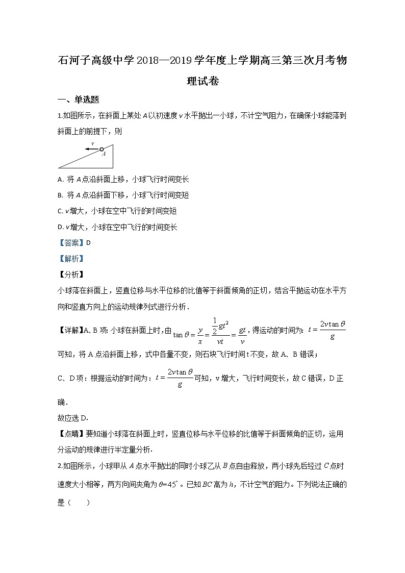 新疆石河子高级中学2019届高三上学期11月物理月考试题01