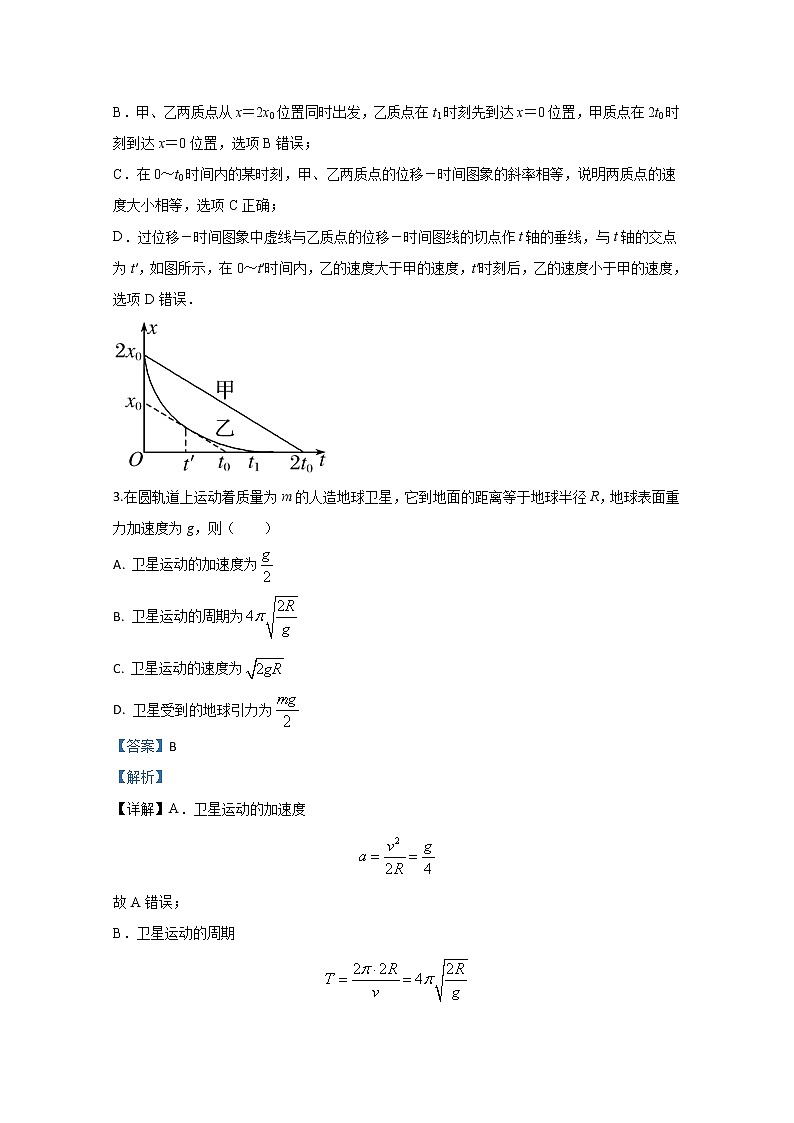 新疆乌鲁木齐市第八中学2020届高三上学期月考物理试题第2页