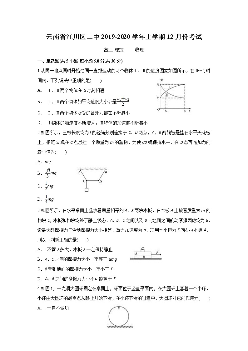 云南省江川区二中2020届高三上学期12月月考物理试题第1页