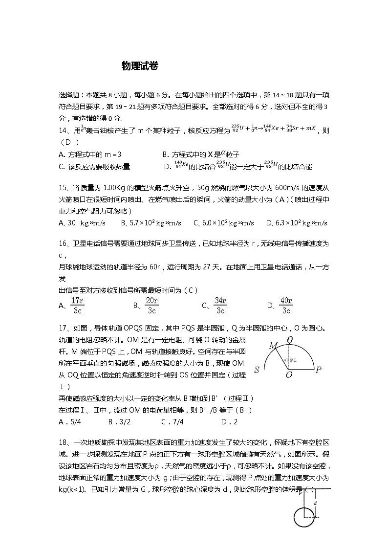 云南省曲靖市宣威市第九中学2020届高三上学期10月月考试物理试卷01
