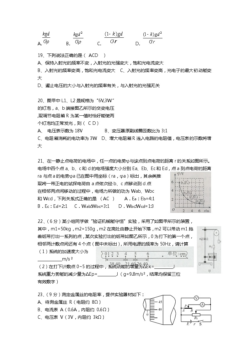 云南省曲靖市宣威市第九中学2020届高三上学期10月月考试物理试卷02