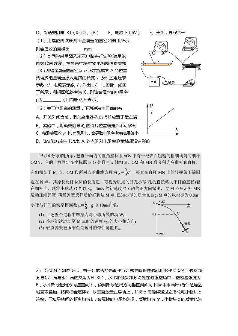云南省曲靖市宣威市第九中学2020届高三上学期10月月考试物理试卷03