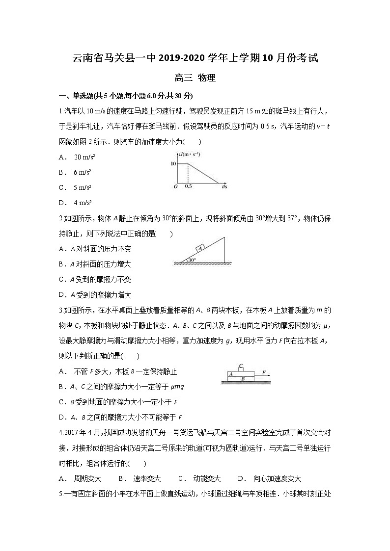 云南省马关县一中2020届高三上学期10月月考物理试题第1页