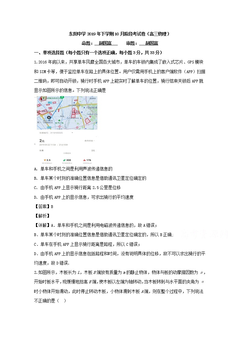 浙江省东阳中学2020届高三10月月考物理试题01