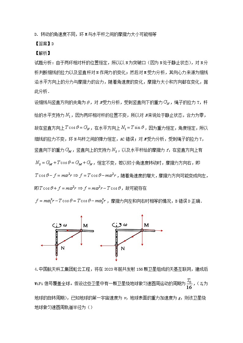 浙江省东阳中学2020届高三10月月考物理试题03