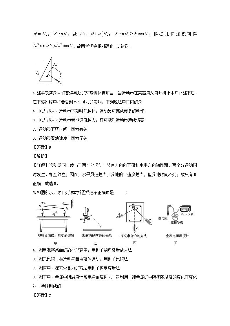 浙江省杭州市第二中学2020届高三上学期第一次月考物理试题03