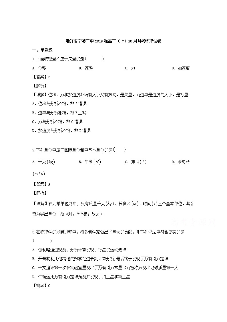 浙江省宁波三中2020届高三上学期10月月考物理试题01