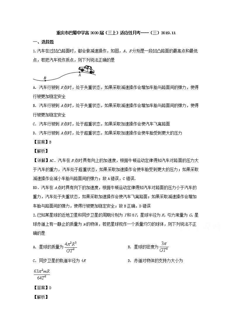 重庆市巴蜀中学2020届高三上学期适应性月考物理试题（三）01