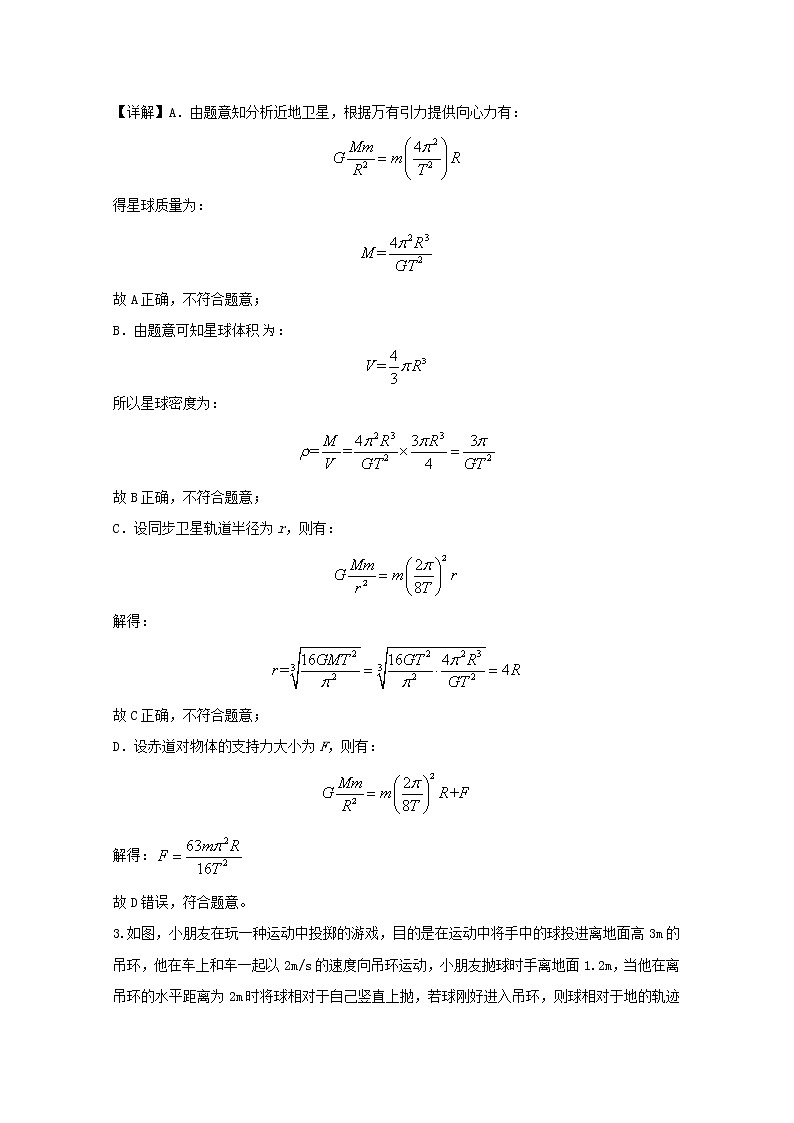 重庆市巴蜀中学2020届高三上学期适应性月考物理试题（三）02