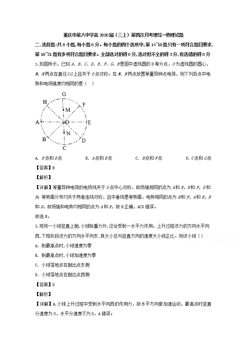 重庆市第八中学2020届高三上学期第四次月考理综物理试题01
