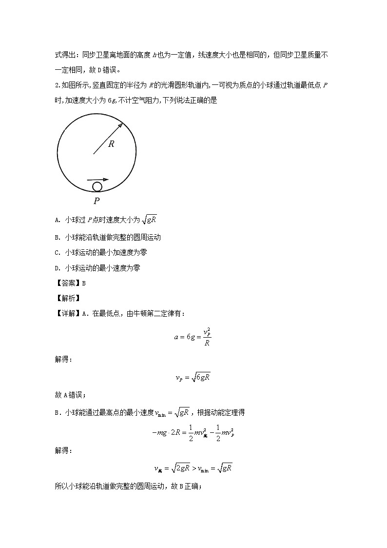 重庆市第八中学2020届高三上学期月考理综物理试题02