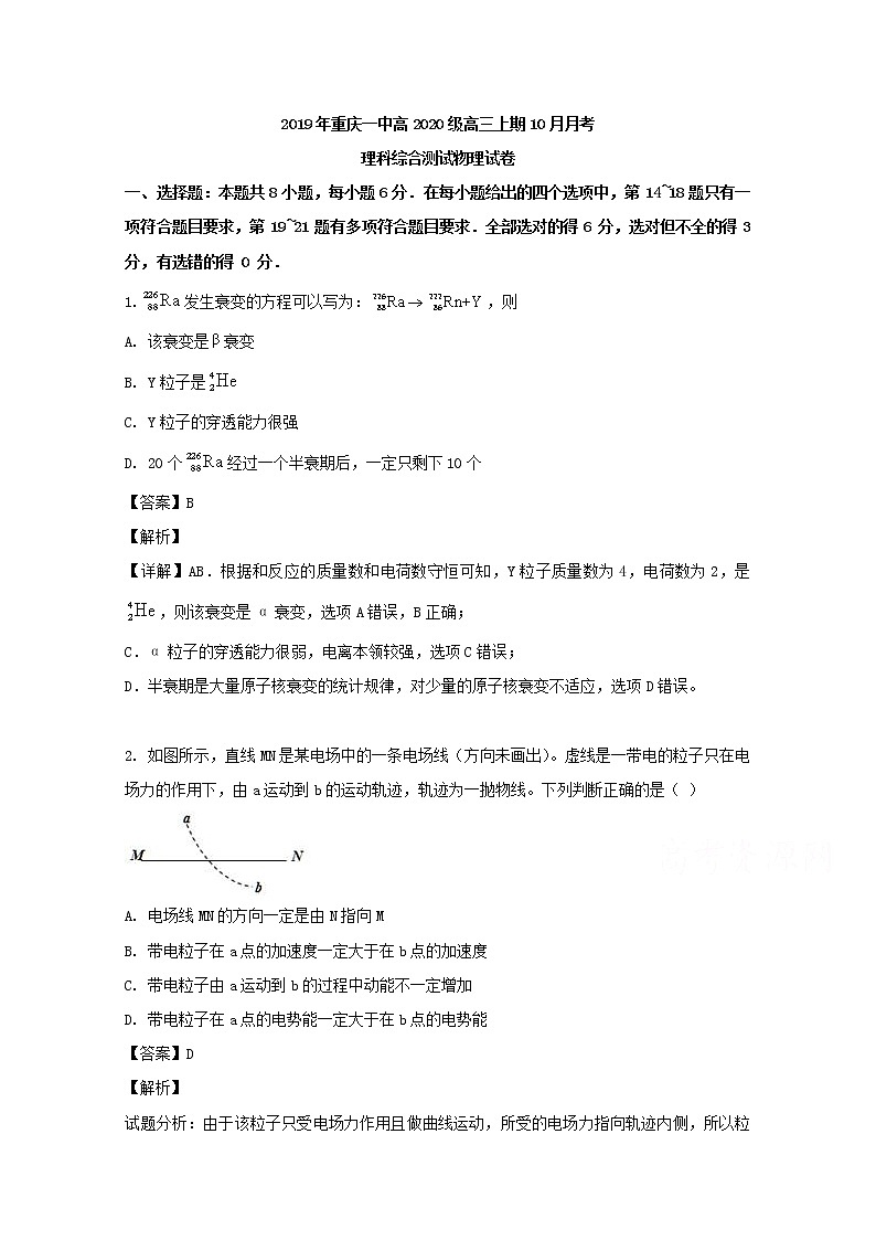 重庆市第一中学2020届高三上学期10月月考理综物理试题01