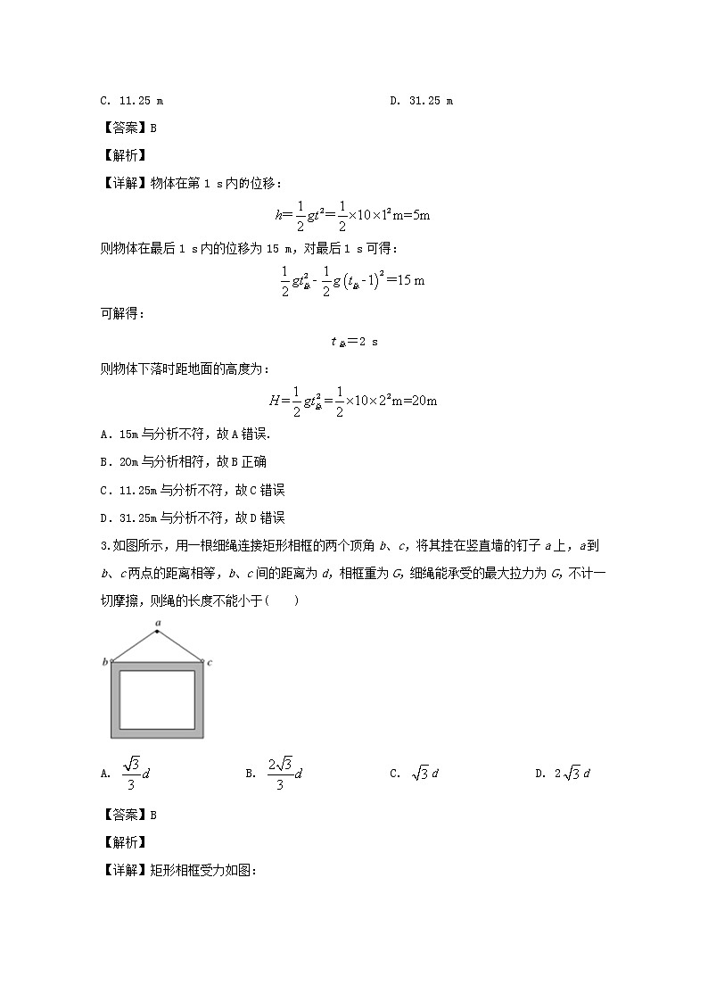 重庆市凤鸣山中学2020届高三上学期第一次月考物理试题02
