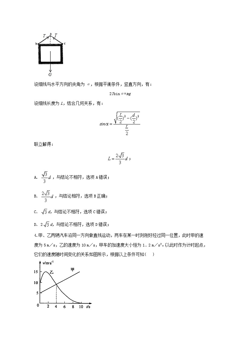 重庆市凤鸣山中学2020届高三上学期第一次月考物理试题03