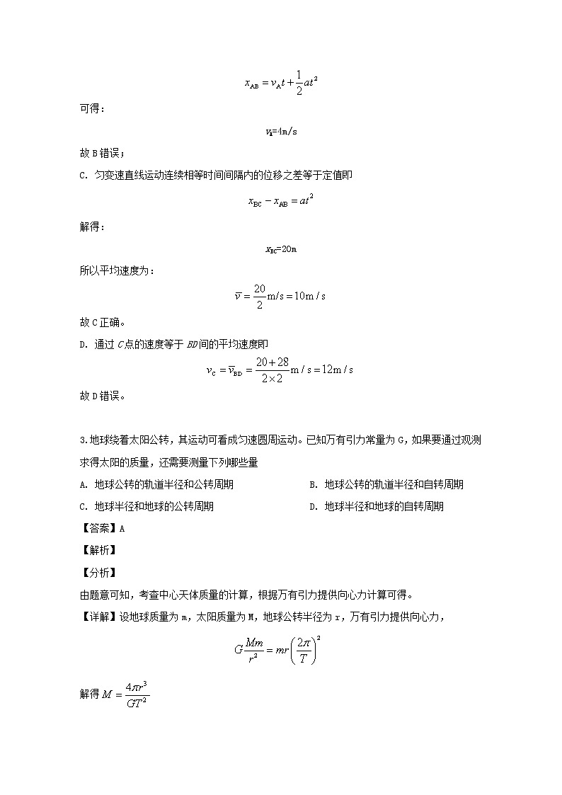 重庆市涪陵实验中学2020届高三上学期第一次月考物理试题第2页