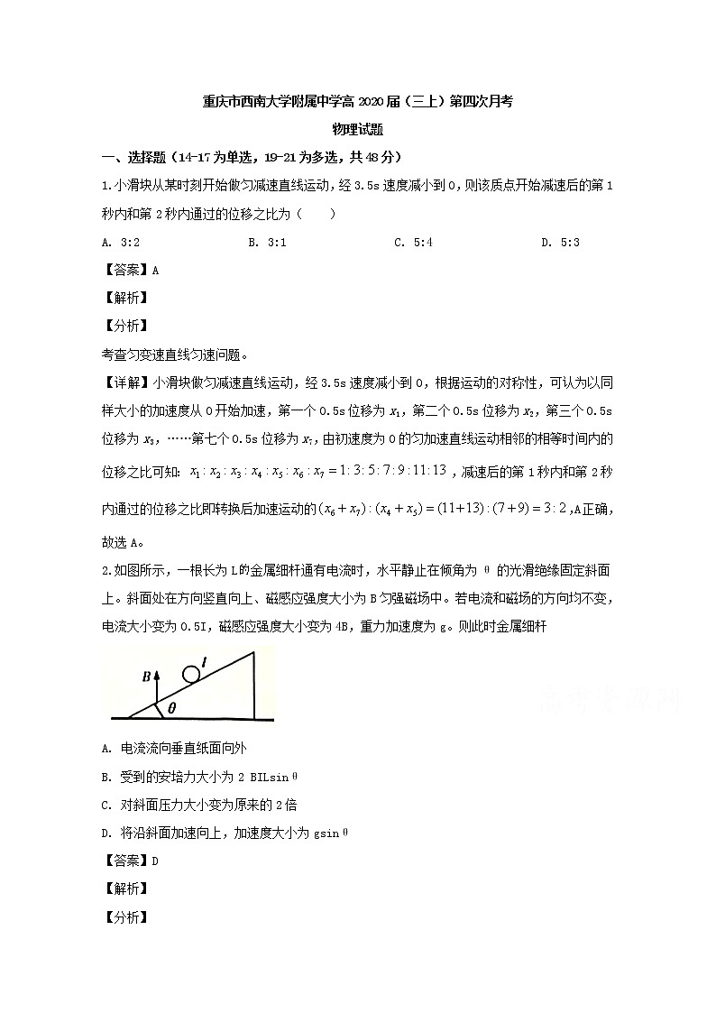 重庆市西南大学附属中学高2020届高三上学期第四次月考物理试题01