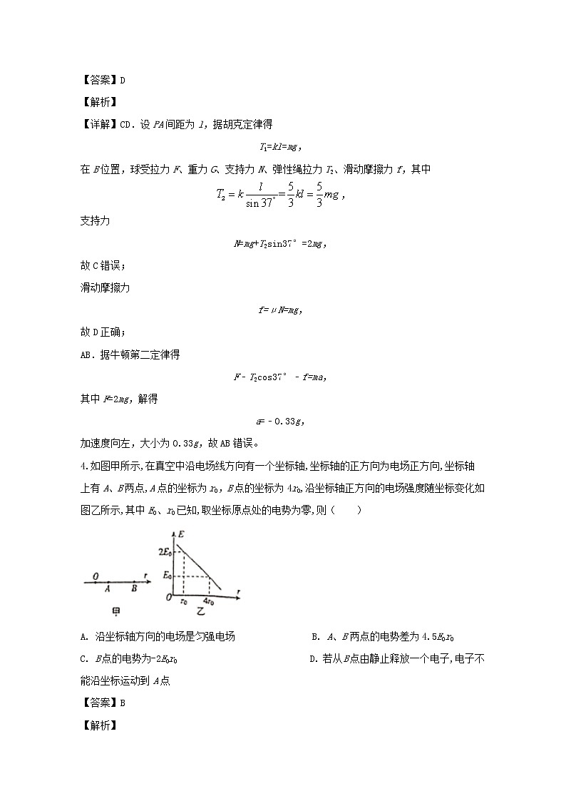 重庆市西南大学附属中学高2020届高三上学期第四次月考物理试题03