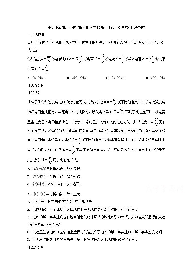 重庆市云阳江口中学2020届高三上学期第三次月考物理试题第1页