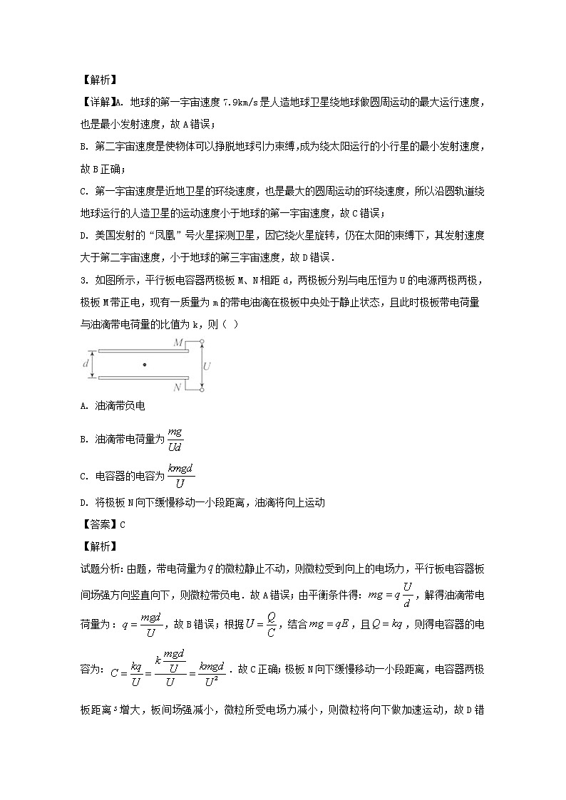 重庆市云阳江口中学2020届高三上学期第三次月考物理试题第2页