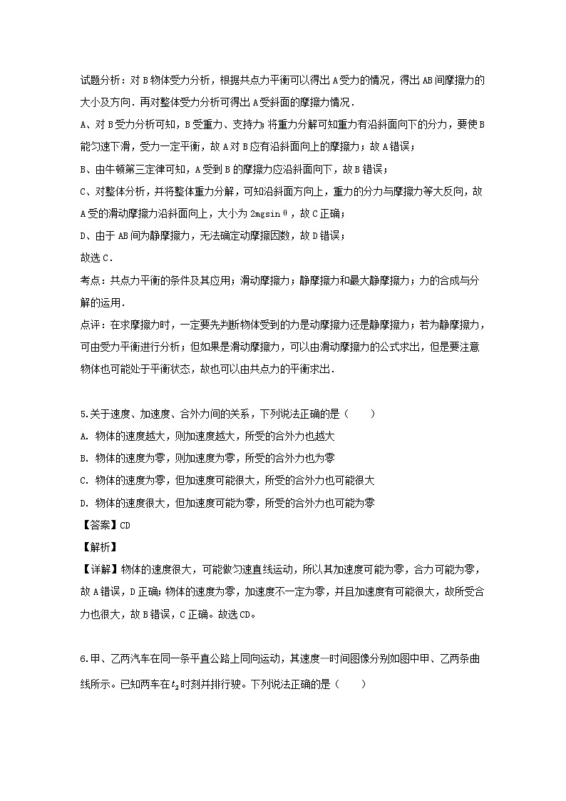 重庆市云阳江口中学2020届高三上学期第一次月考物理试题第3页