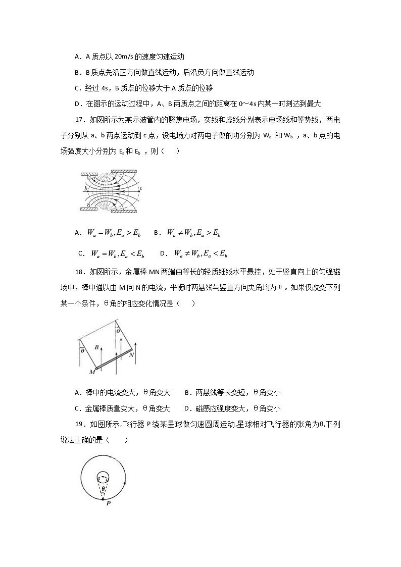 广东省东莞市光明中学2020届高三下学期第一次月考物理试题02
