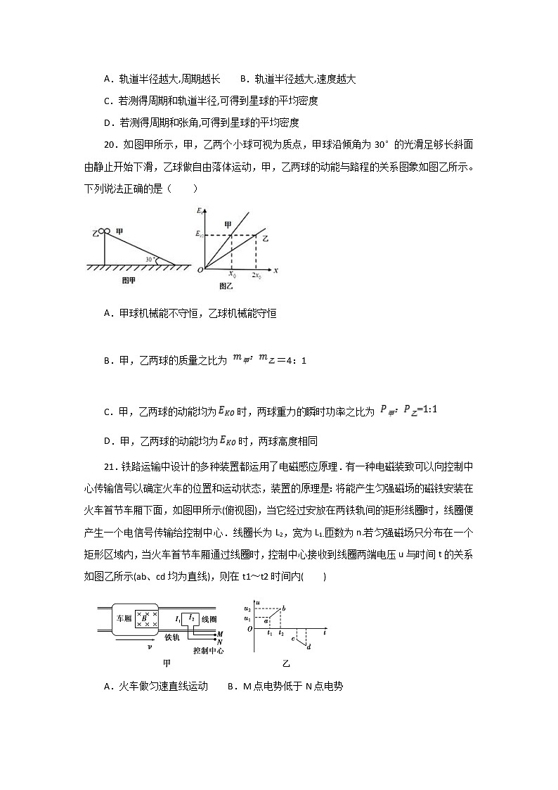 广东省东莞市光明中学2020届高三下学期第一次月考物理试题03
