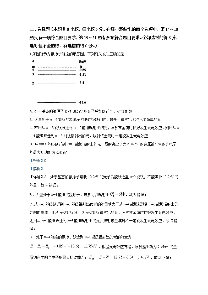 河北省辛集中学2020届高三下学期第一次月考物理试题01