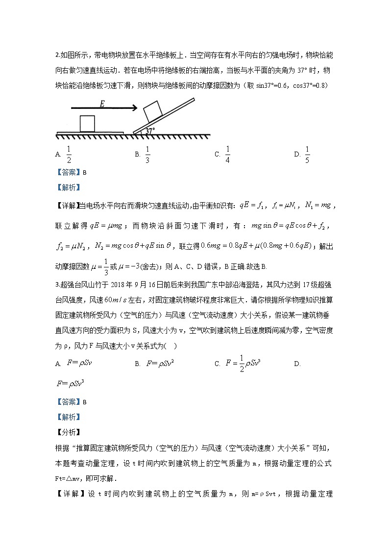 河北省辛集中学2020届高三下学期第一次月考物理试题02
