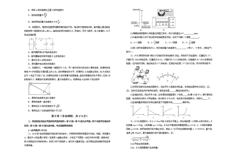 江西省都昌蔡岭慈济中学2020届高三下学期5月月考理科综合物理试题02