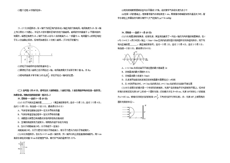 江西省都昌蔡岭慈济中学2020届高三下学期5月月考理科综合物理试题03