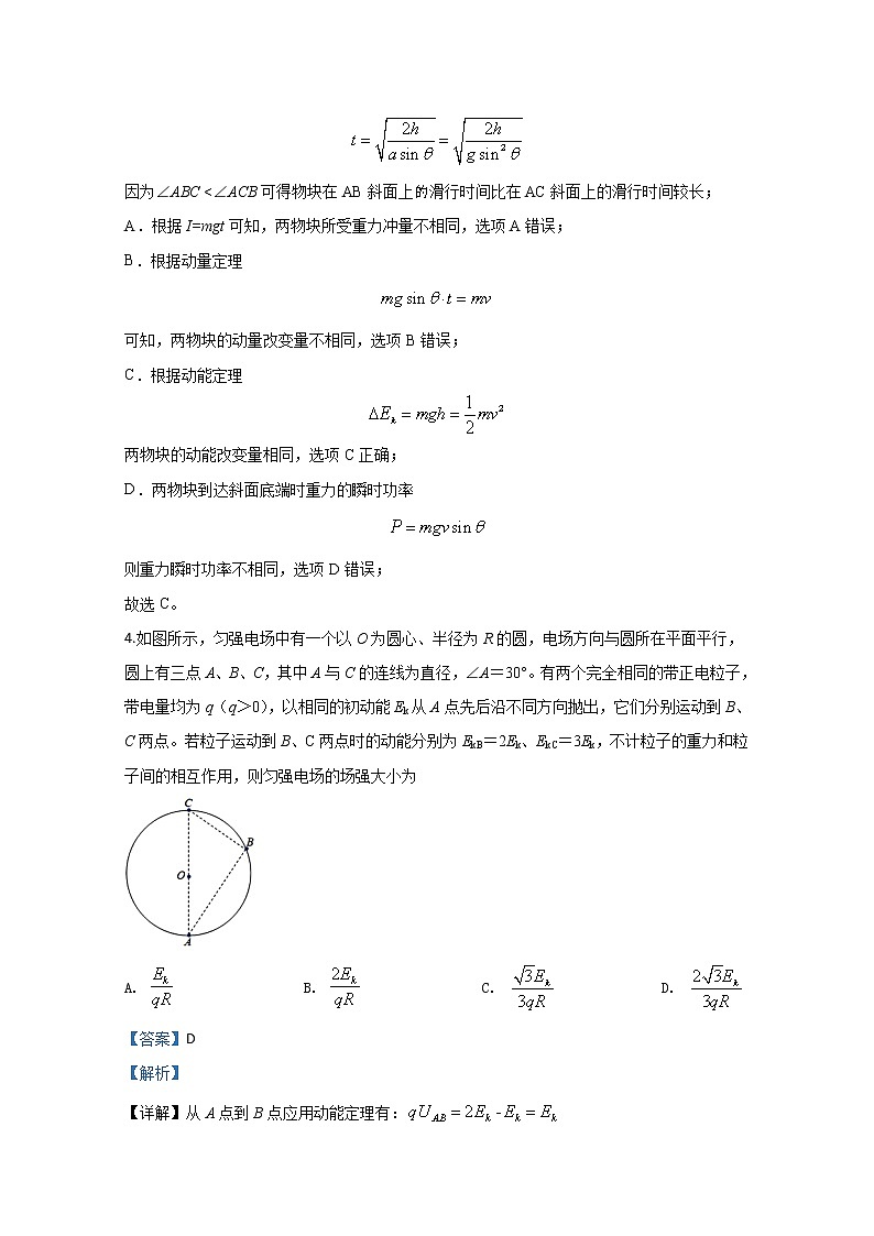 山东省烟台市中英文学校2020届高三下学期3月考物理试题03