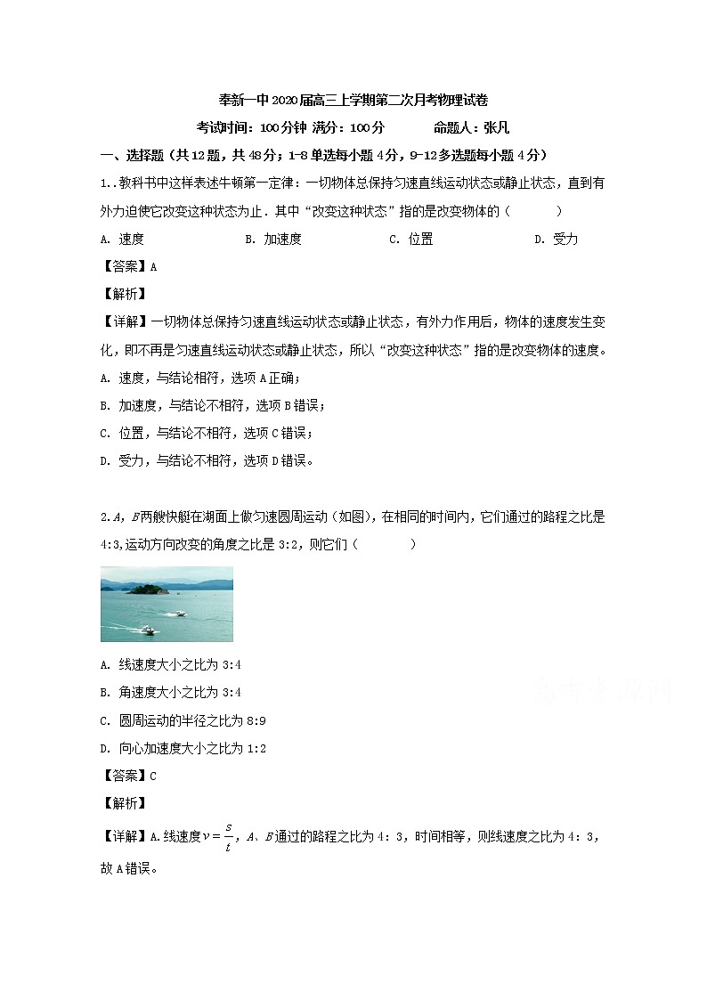 江西省奉新县第一中学2020届高三上学期第一次月考物理试题01