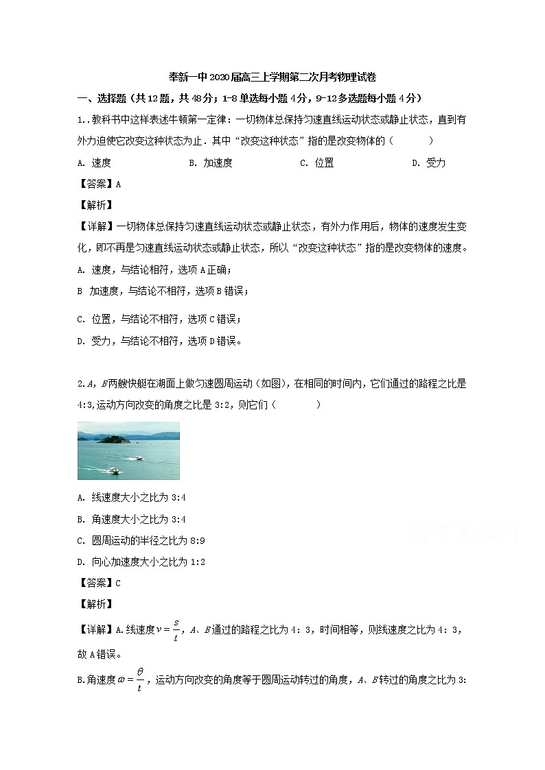 江西省奉新县第一中学2020届高三上学期月考物理试题01