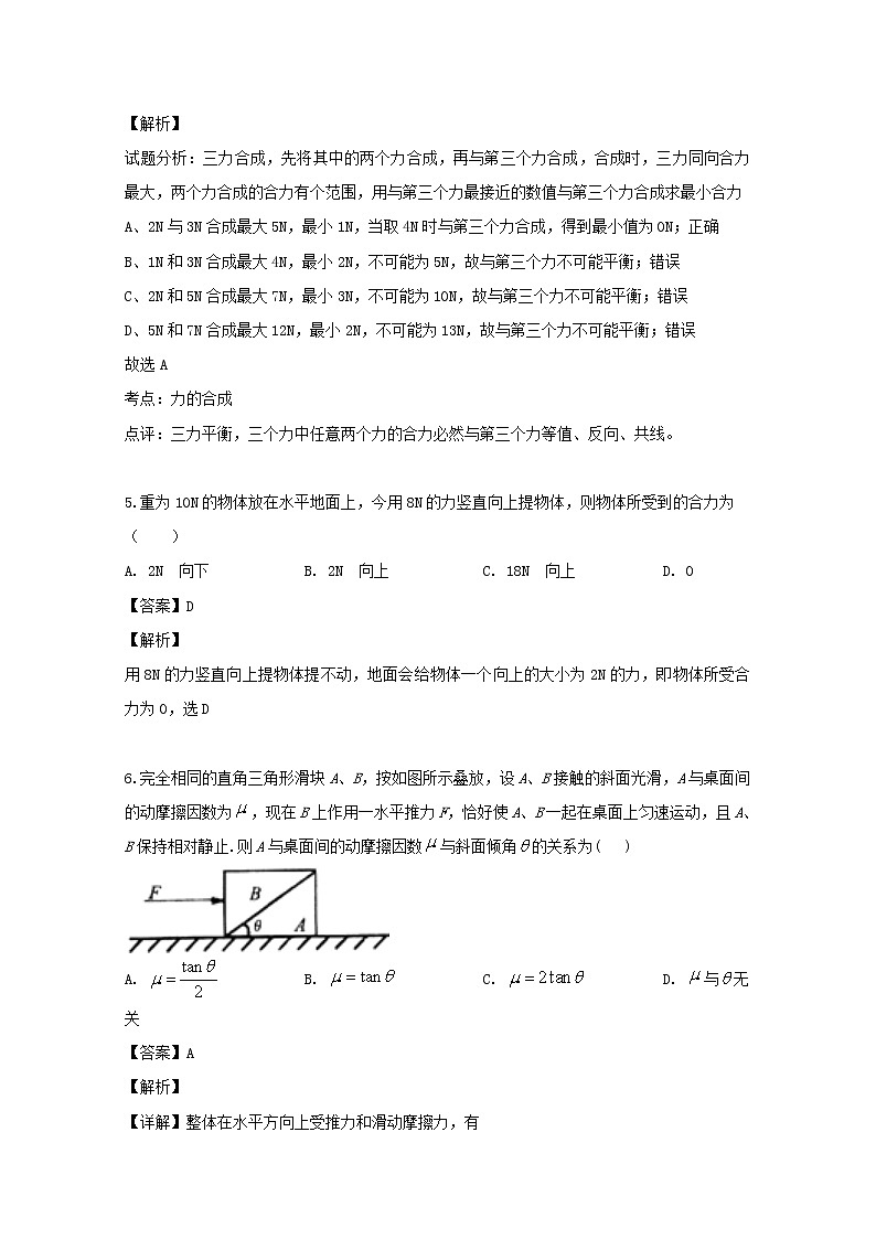 江西省奉新一中2020届高三上学期第一次月考物理试题03