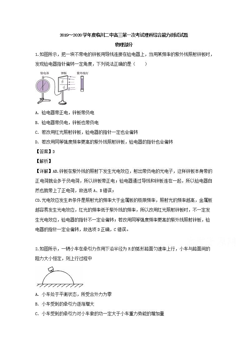 江西省抚州市临川第二中学2020届高三月考理综物理试题（上学期第一次）01