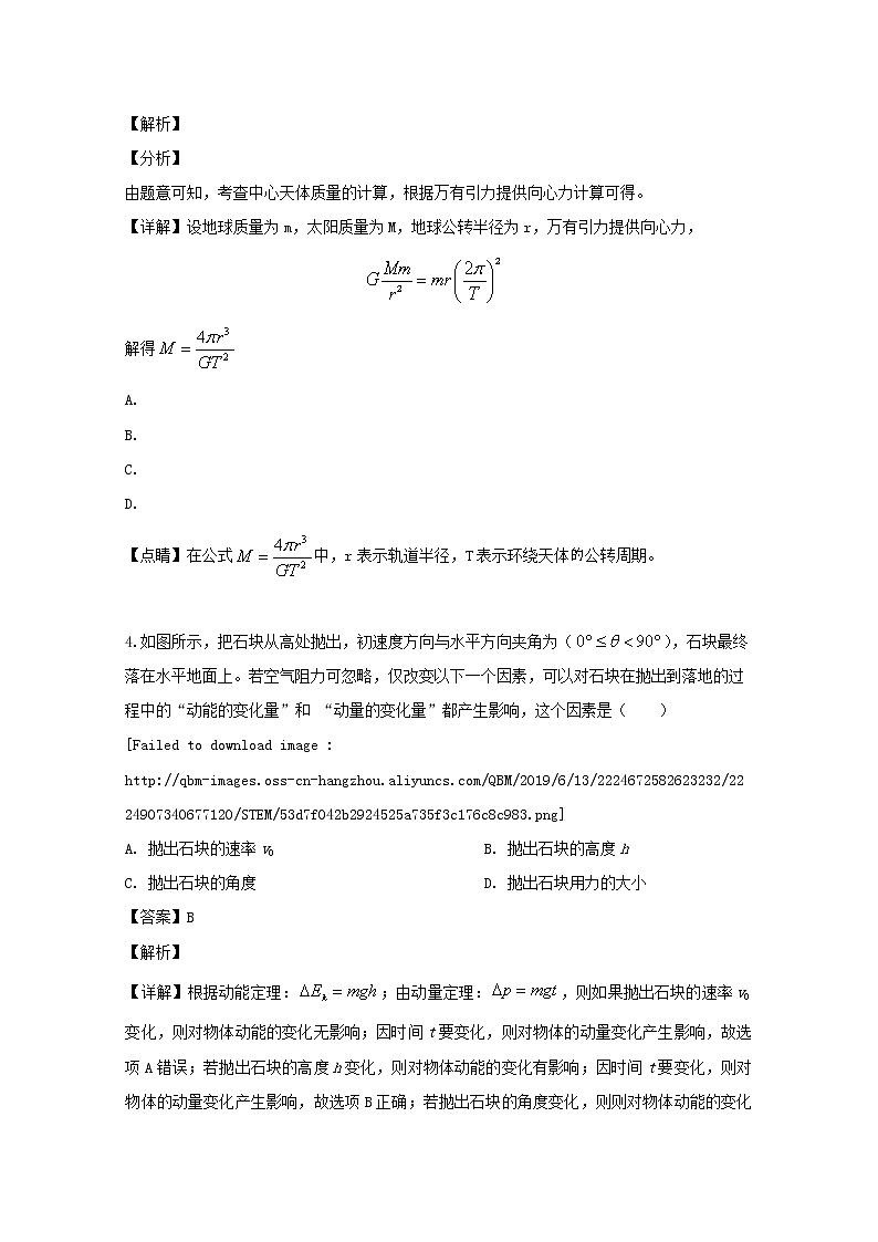 江西省抚州市临川第二中学2020届高三月考理综物理试题（上学期第一次）03