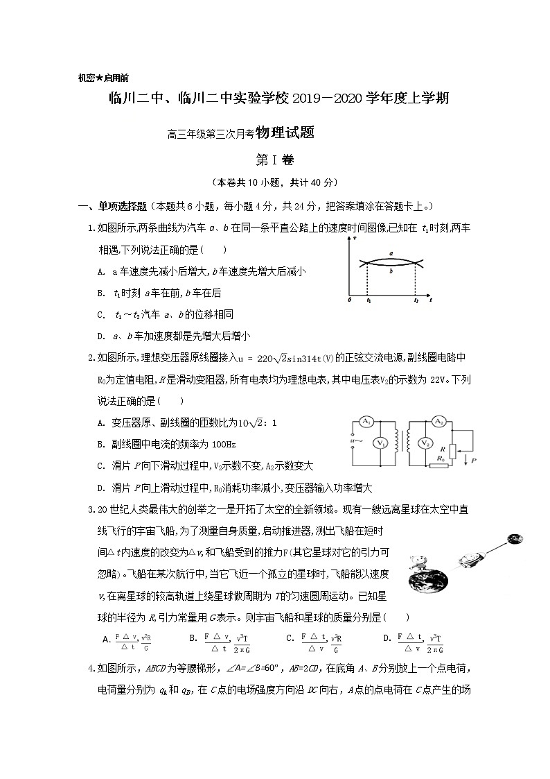 江西省临川二中临川二中实验学校2020届高三上学期第三次月考物理试题01