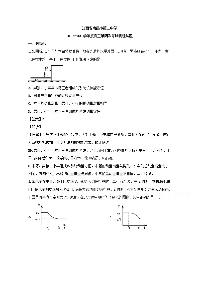 江西省南昌市第二中学2020届高三上学期第四次月考物理试题01