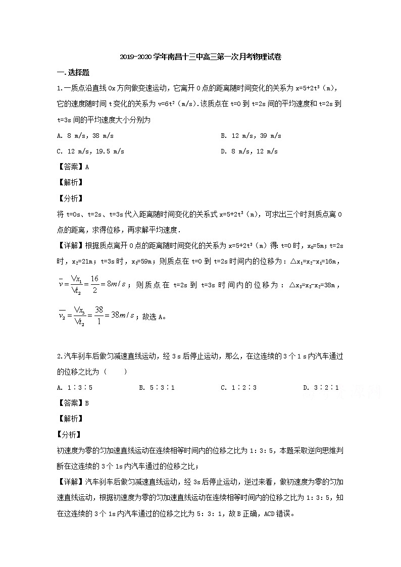 江西省南昌市十三中2020届高三上学期第一次月考物理试题01