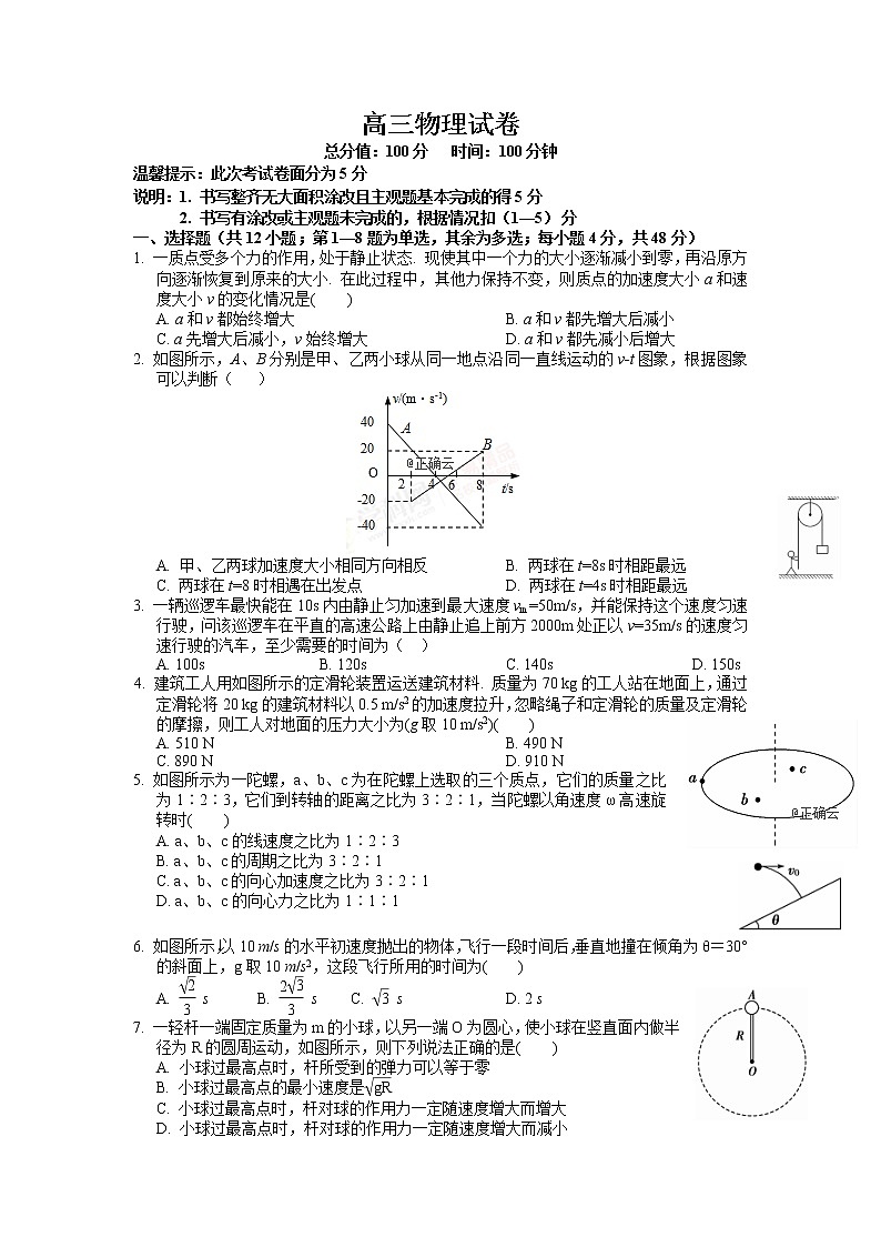 江西省南昌市新建县第一中学2020届高三上学期第一次月考物理试卷01