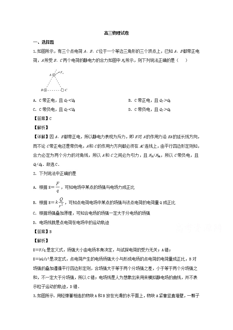 江西省南昌市新建县一中2020届高三上学期月考物理试题01