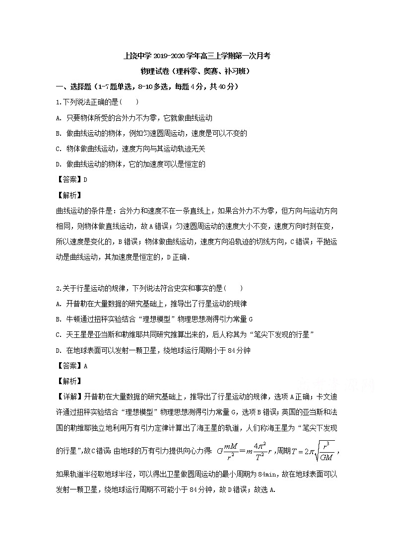 江西省上饶中学2020届高三上学期第一次月考物理试题01