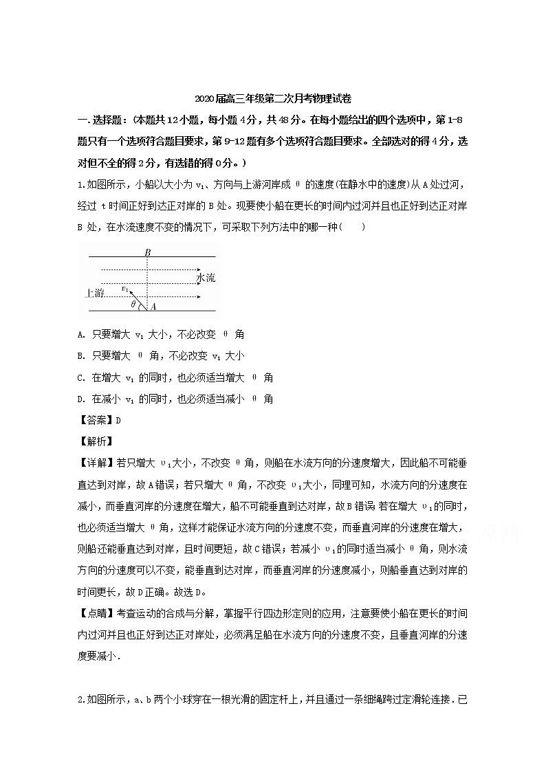 江西省宜春市上高县第二中学2020届高三上学期月考物理试题01