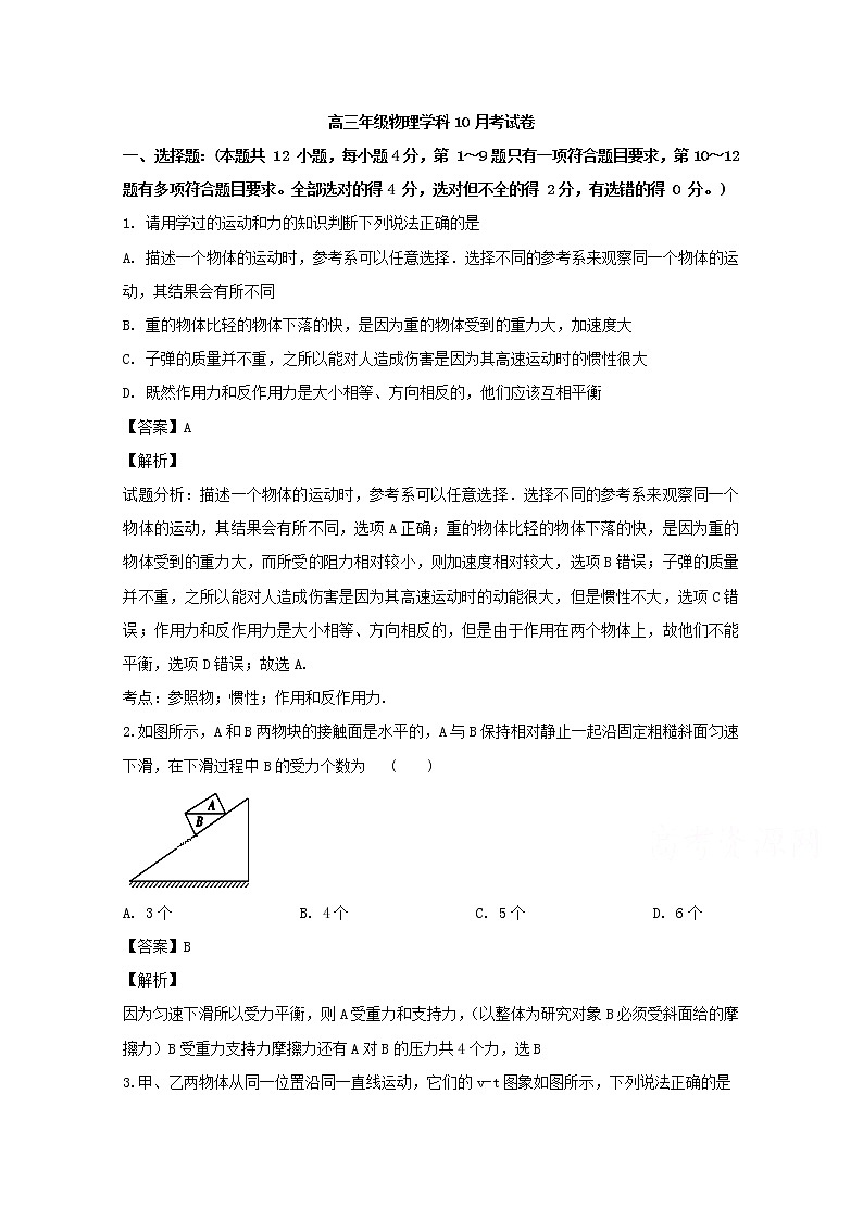 辽宁省大连市旅顺第三高级中学2020届高三上学期第一次月考物理试题第1页