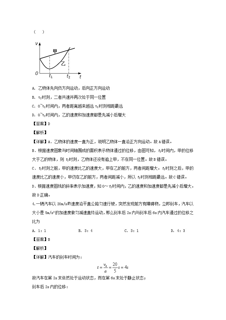 辽宁省大连市旅顺第三高级中学2020届高三上学期第一次月考物理试题第2页