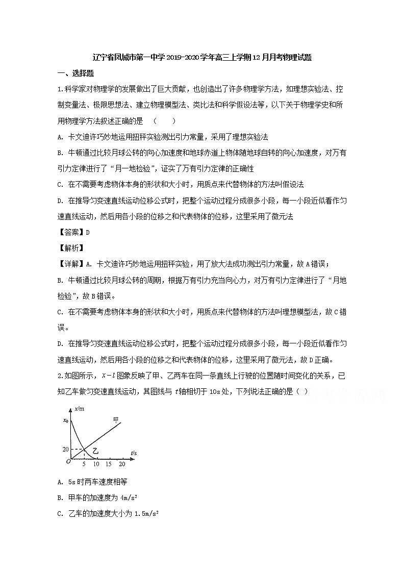 辽宁省凤城市第一中学2020届高三上学期12月月考物理试题01