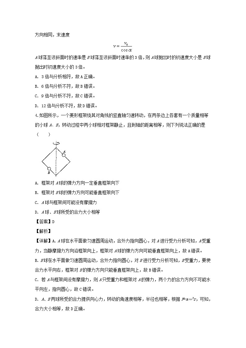 辽宁省凤城市第一中学2020届高三上学期12月月考物理试题03