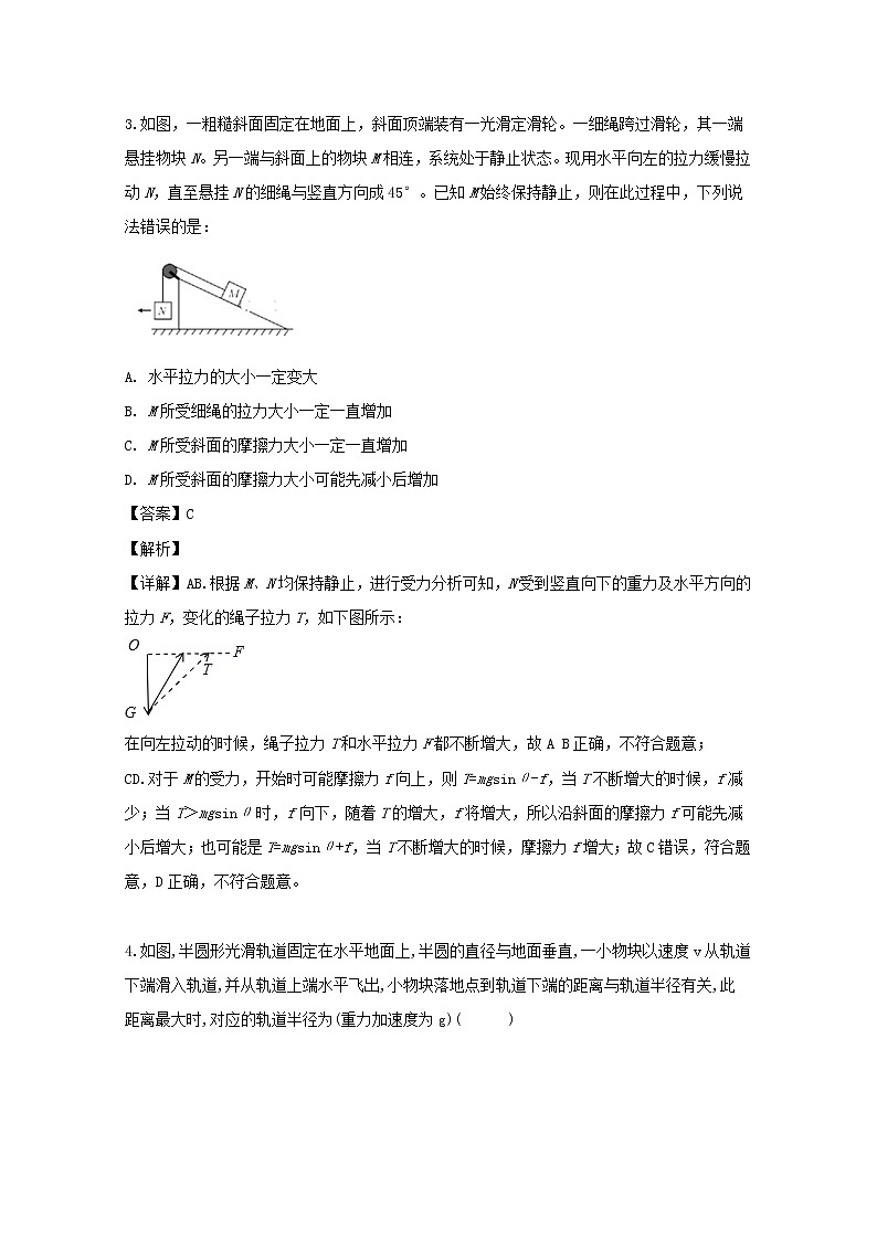 辽宁省凤城市第一中学2020届高三上学期第一次月考物理试题02