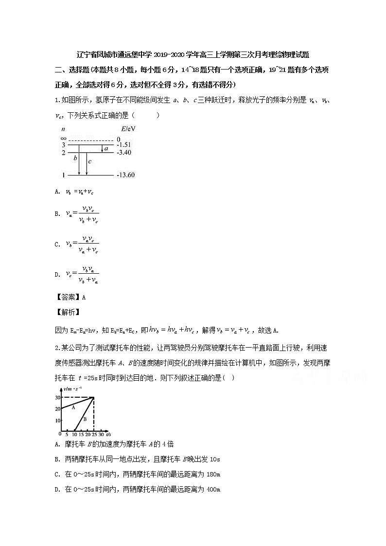 辽宁省凤城市通远堡中学2020届高三上学期第三次月考理综物理试题第1页