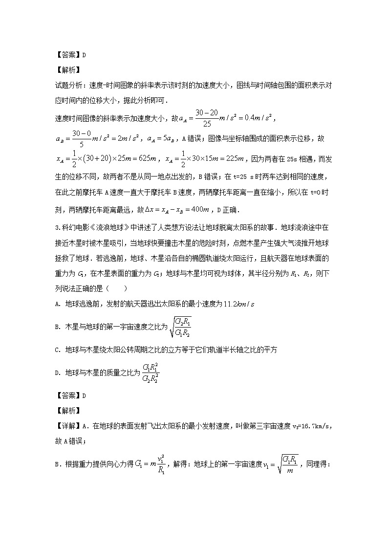 辽宁省凤城市通远堡中学2020届高三上学期第三次月考理综物理试题第2页